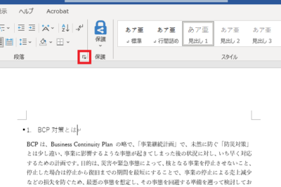 Wordで見出しを追加する方法 1 worde381a7e8a68be587bae38197e38292e8bfbde58aa0e38199e3828be696b9e6b395