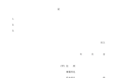 Wordで覚書フォーマットを作成!ビジネスシーンで活用 1 worde381a7e8a69ae69bb8e38395e382a9e383bce3839ee38383e38388e38292e4bd9ce68890efbc81e38393e382b8e3838de382b9e382b7e383bce383b3e381a7