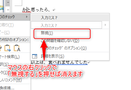 Wordで青い二重線が消えない原因と解決策｜設定