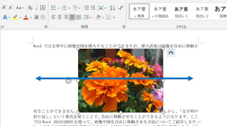 WordでJPG画像を挿入・編集する方法を解説