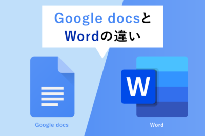 WordとGoogle Documentを比較!どちらを使うべき? 1 worde381a8google documente38292e6af94e8bc83efbc81e381a9e381a1e38289e38292e4bdbfe38186e381b9e3818defbc9f