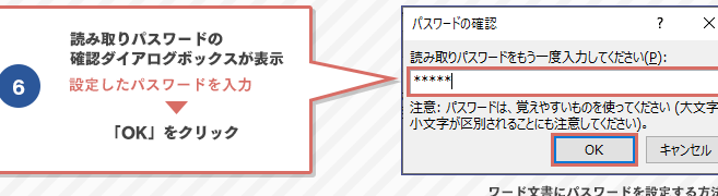 Wordにパスワードを設定する方法【セキュリティ対策】