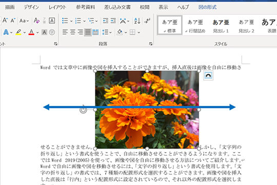 Wordに写真を貼り付ける方法【レイアウト調整】 19 Wordに写真を貼り付ける方法【レイアウト調整】