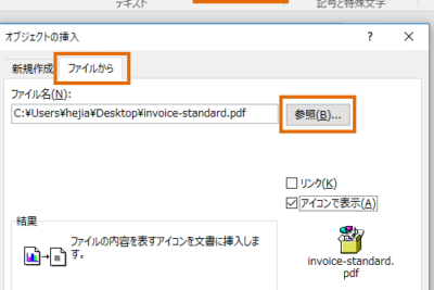 WordにPDFを貼り付ける方法【画像/オブジェクト】 9 worde381abpdfe38292e8b2bce3828ae4bb98e38191e3828be696b9e6b395e38090e794bbe5838f e382aae38396e382b8e382a7e382afe38388e38091