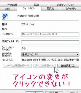 Wordのアイコンを変更する方法