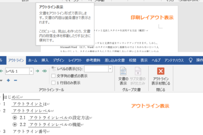 Wordのアウトライン表示で文書構成を把握 9 worde381aee382a2e382a6e38388e383a9e382a4e383b3e8a1a8e7a4bae381a7e69687e69bb8e6a78be68890e38292e68a8ae68fa1