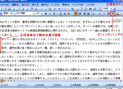 Wordのインデント設定｜段落の開始位置を調整