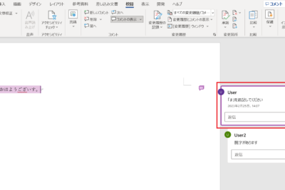 Wordのコメントを削除する方法【一括削除も】 1 worde381aee382b3e383a1e383b3e38388e38292e5898ae999a4e38199e3828be696b9e6b395e38090e4b880e68bace5898ae999a4e38282e38091