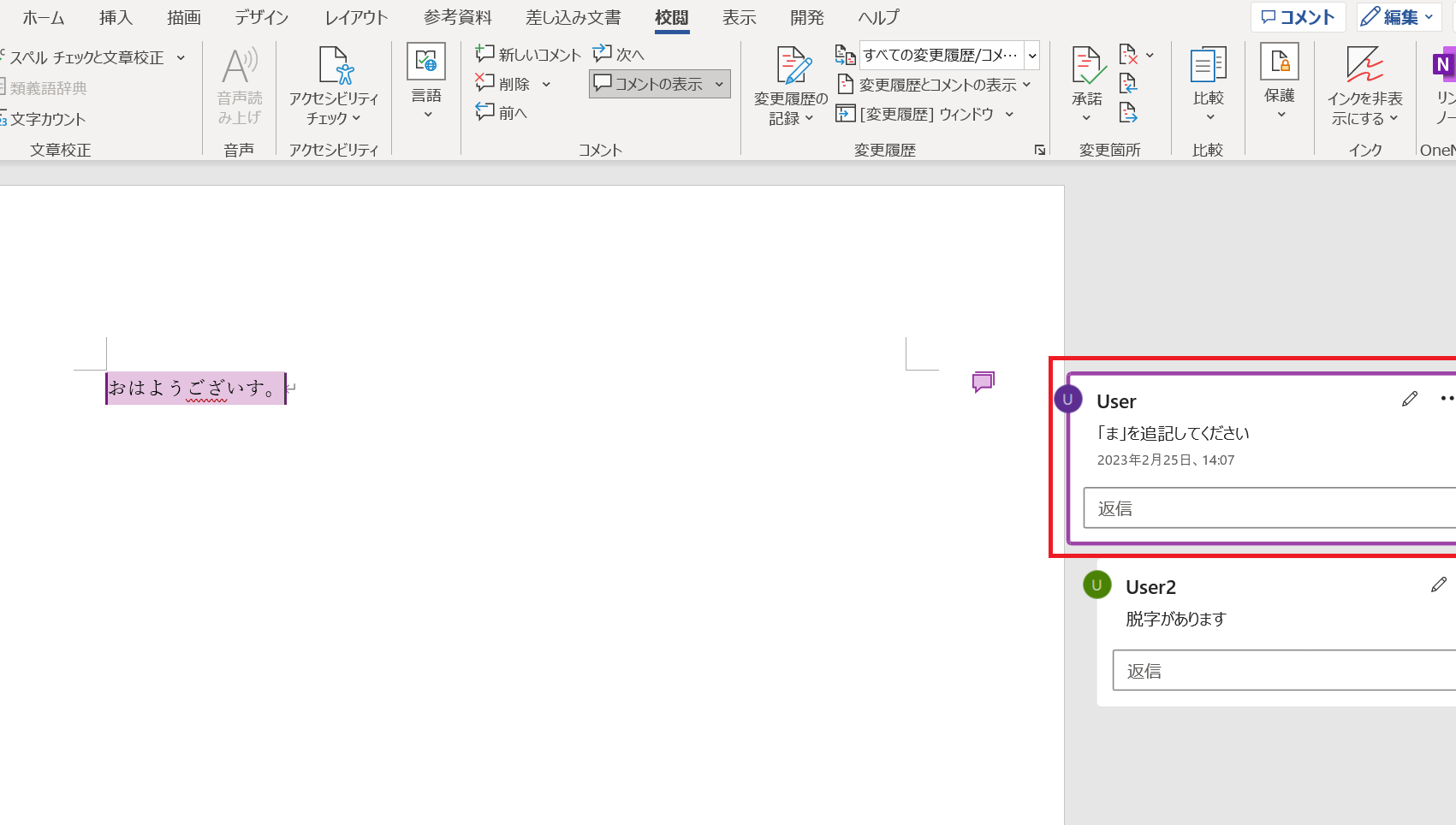 Wordのコメントを削除する方法【一括削除も】