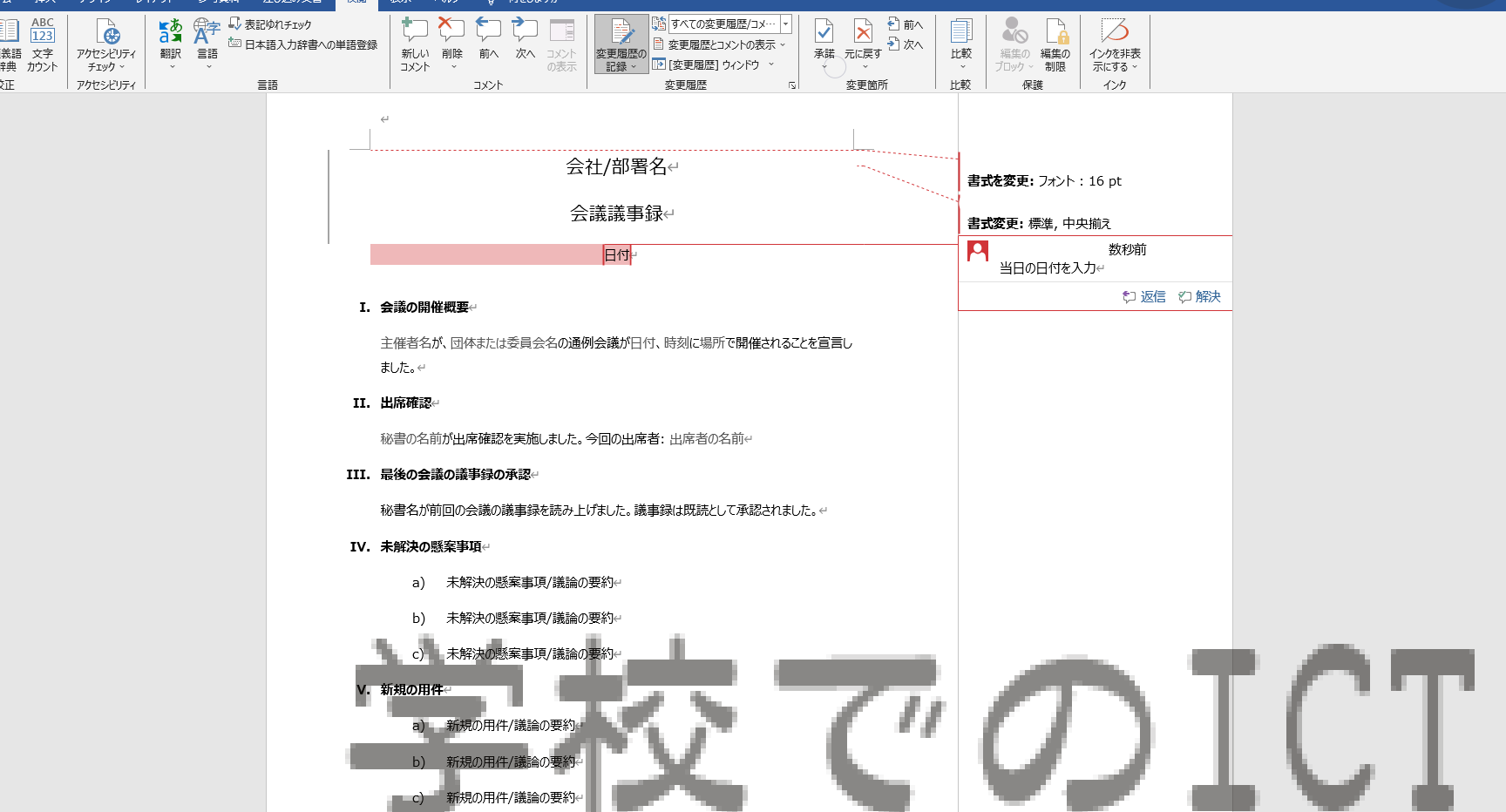 Wordのコメントを印刷しない方法【設定と裏技】