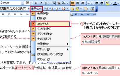 Wordのコメントを非表示にする方法【設定とショートカット】