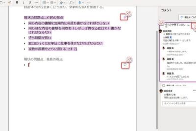 Wordのコメント機能の使い方【共同作業に便利】 9 worde381aee382b3e383a1e383b3e38388e6a99fe883bde381aee4bdbfe38184e696b9e38090e585b1e5908ce4bd9ce6a5ade381abe4bebfe588a9e38091