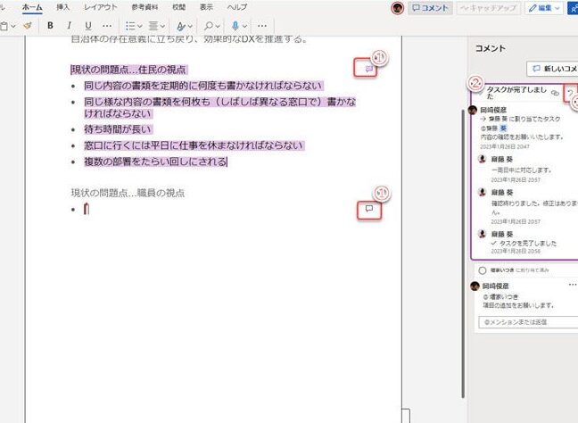 Wordのコメント機能の使い方【共同作業に便利】