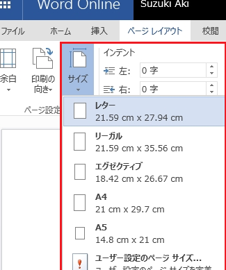 Wordのサイズを変更する方法｜ウィンドウサイズ調整
