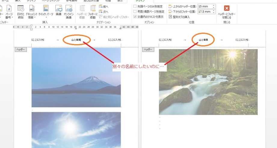 Wordのセクション区切りでレイアウトを自由自在に