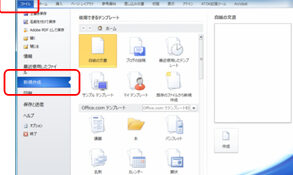 Wordのテンプレートを活用！文書作成を効率化