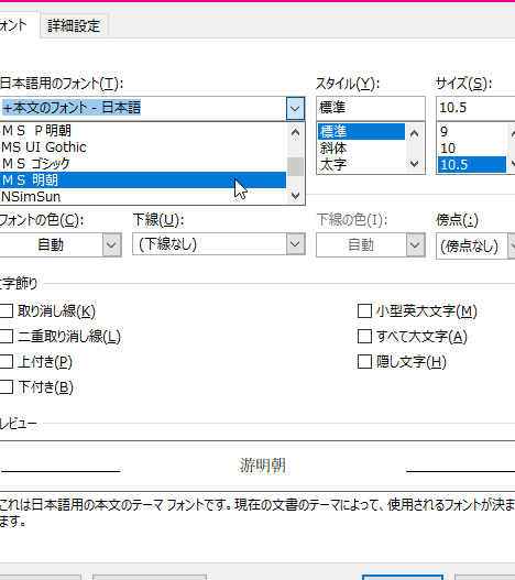 Wordのデフォルトフォントを変更する方法