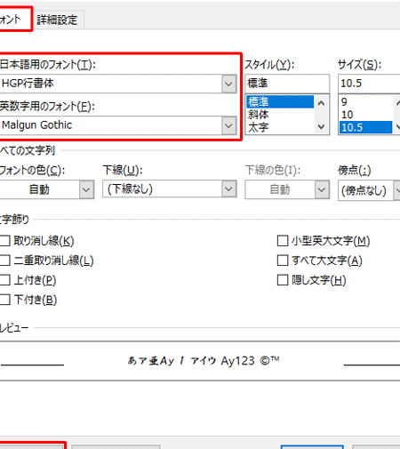 Wordのフォント初期設定を変更する方法