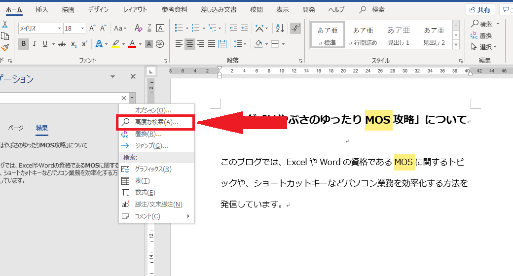 Wordのブックマーク機能で文書内の移動をスムーズに