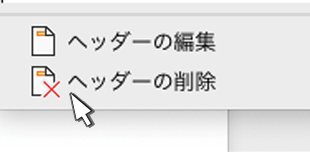 Wordのヘッダーを削除する方法 11 Wordのヘッダーを削除する方法