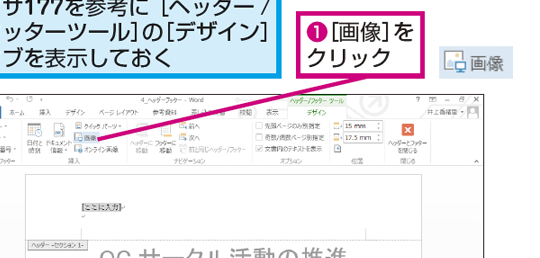 Wordのヘッダーを設定する方法【ロゴ/タイトル挿入】