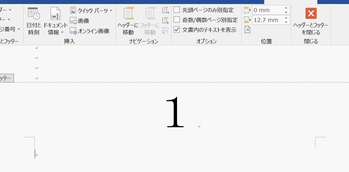 Wordのページ番号がおかしい時の対処法｜修正方法