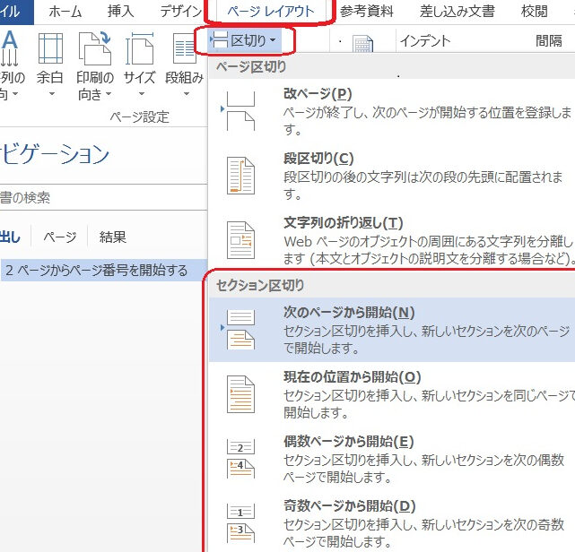 Wordのページ設定を変更する方法 10 Wordのページ設定を変更する方法