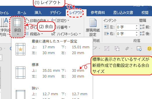 Wordの余白を設定する方法