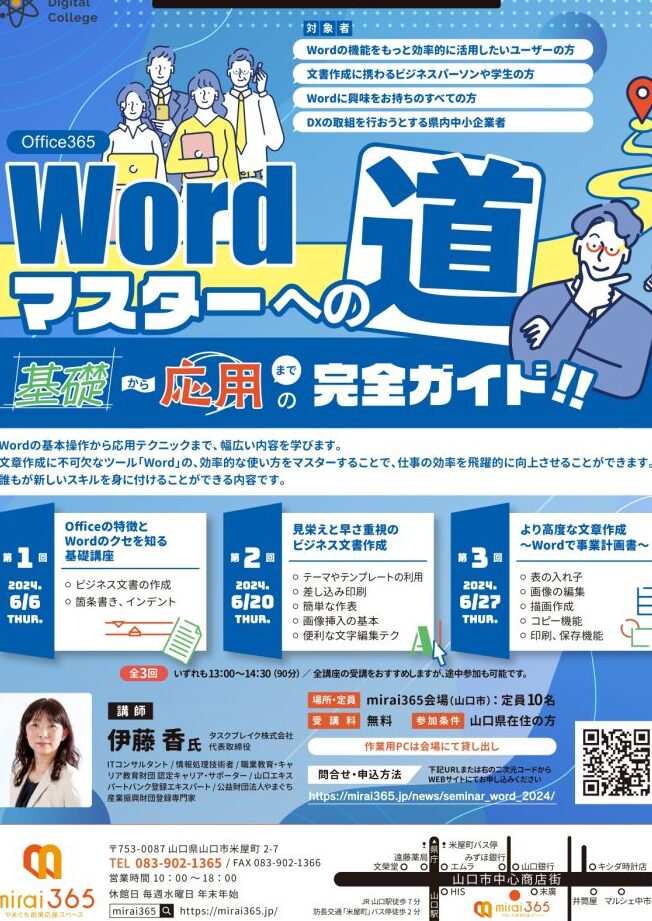 Wordの使い方をマスター！基本操作から応用まで