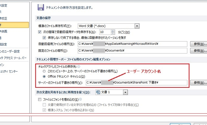 Wordの保存方法【形式/場所/自動保存】