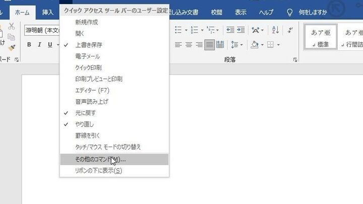 Wordの取り消し線のショートカットキー