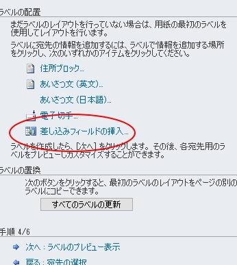 Wordの差し込み印刷で効率UP！宛名ラベル作成も