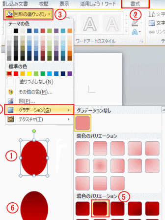 Wordの描画ツールを使いこなす！図形やイラストを自由に作成