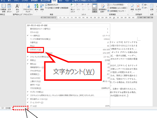 Wordの文字数をカウントする方法【正確に把握】