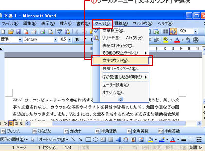Wordの文字数をカウント!便利なツールを紹介 145 Wordの文字数をカウント!便利なツールを紹介