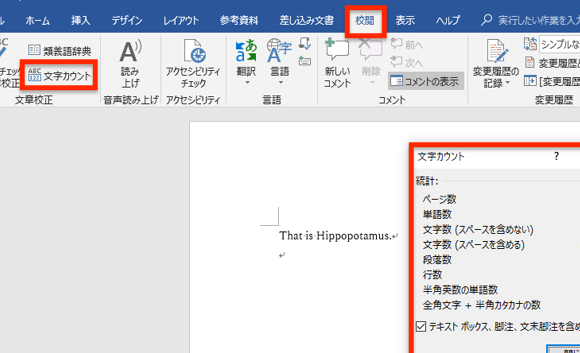 Wordの文字数を正確にカウントする方法 154 Wordの文字数を正確にカウントする方法