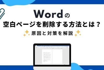 Wordの最後のページを削除する方法 9 worde381aee69c80e5be8ce381aee3839ae383bce382b8e38292e5898ae999a4e38199e3828be696b9e6b395