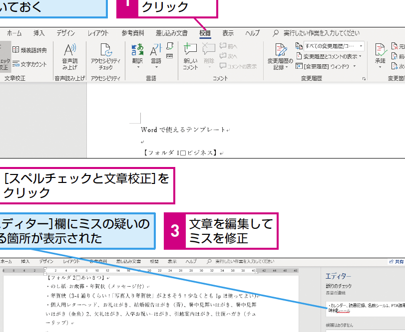 Wordの校閲機能の使い方！誤字脱字や文法ミスを防ぐ