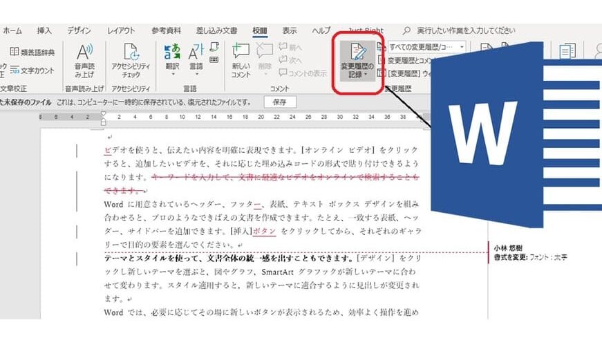 Wordの機能と活用