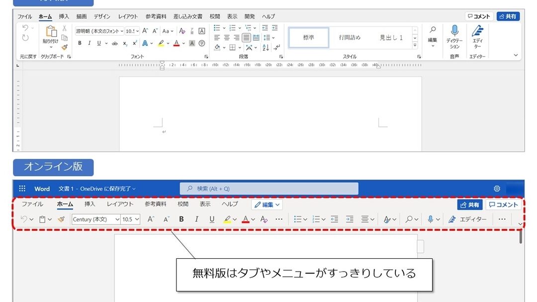 Wordの無料版！機能制限と使い方を解説