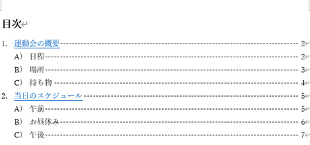 Wordの目次をリンクにする方法