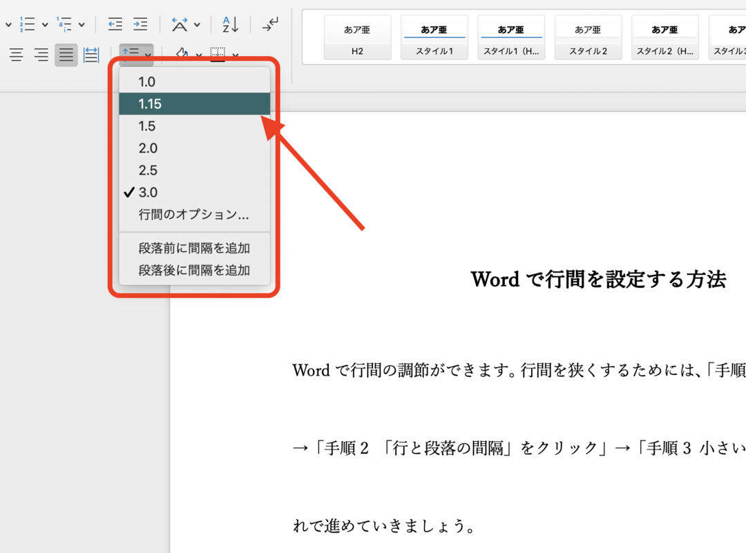 Wordの行間を詰める方法｜文書の見栄えを調整