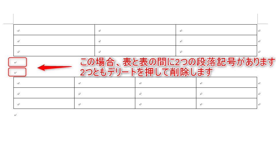 Wordの表を結合する方法
