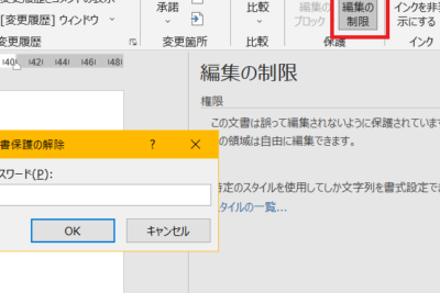Wordの読み取り専用を解除する方法【編集可能に】 9 worde381aee8aaade381bfe58f96e3828ae5b082e794a8e38292e8a7a3e999a4e38199e3828be696b9e6b395e38090e7b7a8e99b86e58fafe883bde381abe38091