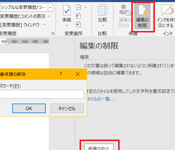 Wordの読み取り専用を解除する方法【編集可能に】
