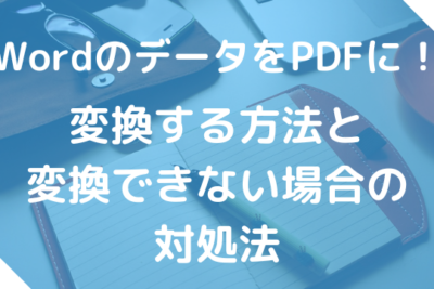 WordのPDF変換ができない時の対処法|ファイル形式別の解決策 1 worde381aepdfe5a489e68f9be3818ce381a7e3818de381aae38184e69982e381aee5afbee587a6e6b395efbd9ce38395e382a1e382a4e383abe5bda2e5bc8fe588a5