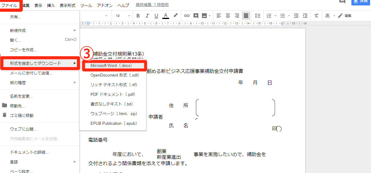 Wordをインストールする方法