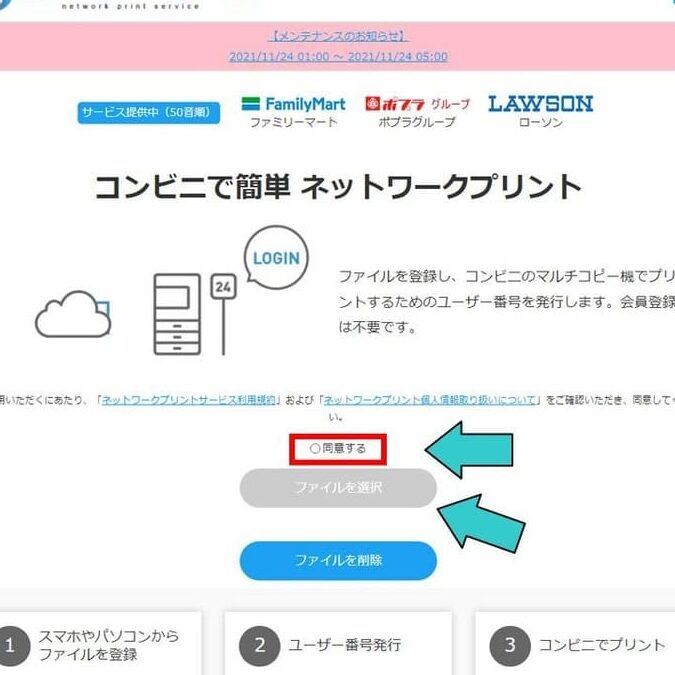Wordをコンビニで印刷する方法【セブン/ファミマ/ローソン】