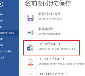 Wordをダウンロードする方法