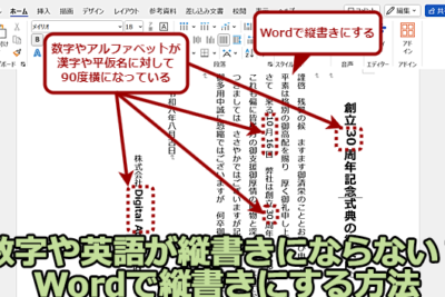 Wordを縦書きにする方法 11 worde38292e7b8a6e69bb8e3818de381abe38199e3828be696b9e6b395